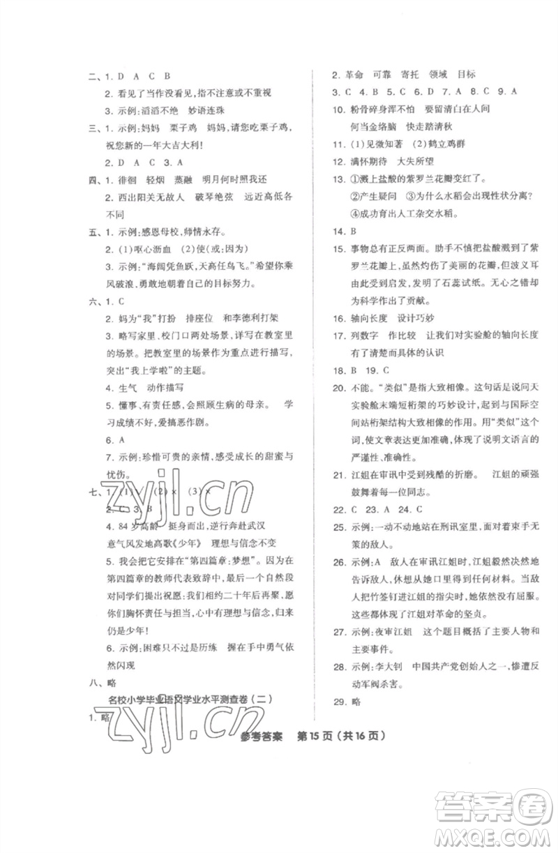 陽(yáng)光出版社2023全品小學(xué)總復(fù)習(xí)教程考點(diǎn)串講六年級(jí)語文通用版參考答案