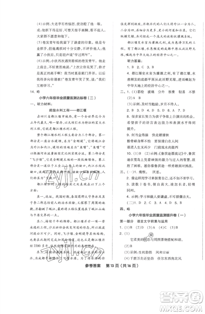 陽(yáng)光出版社2023全品小學(xué)總復(fù)習(xí)教程考點(diǎn)串講六年級(jí)語文通用版參考答案