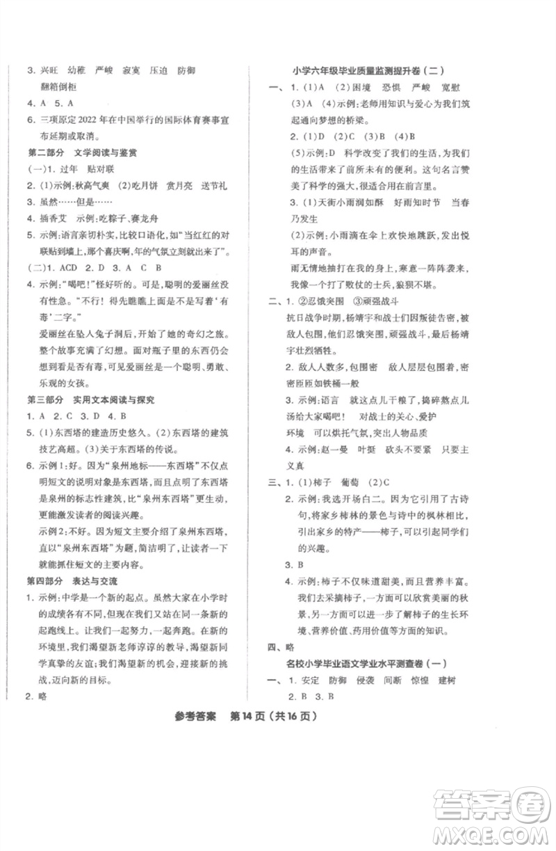 陽(yáng)光出版社2023全品小學(xué)總復(fù)習(xí)教程考點(diǎn)串講六年級(jí)語文通用版參考答案