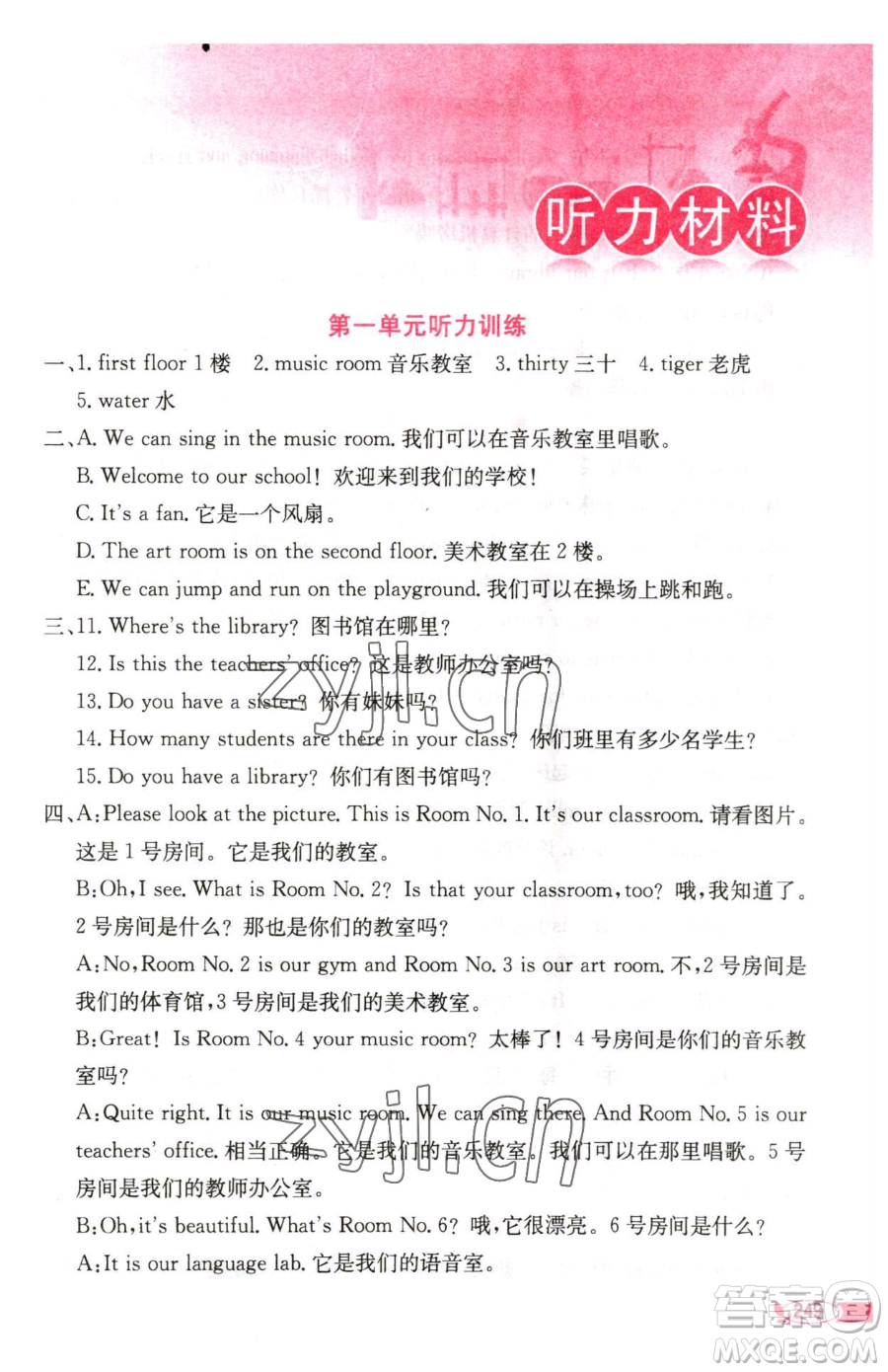陜西人民教育出版社2023小學(xué)教材全解四年級(jí)下冊英語人教PEP版三起參考答案