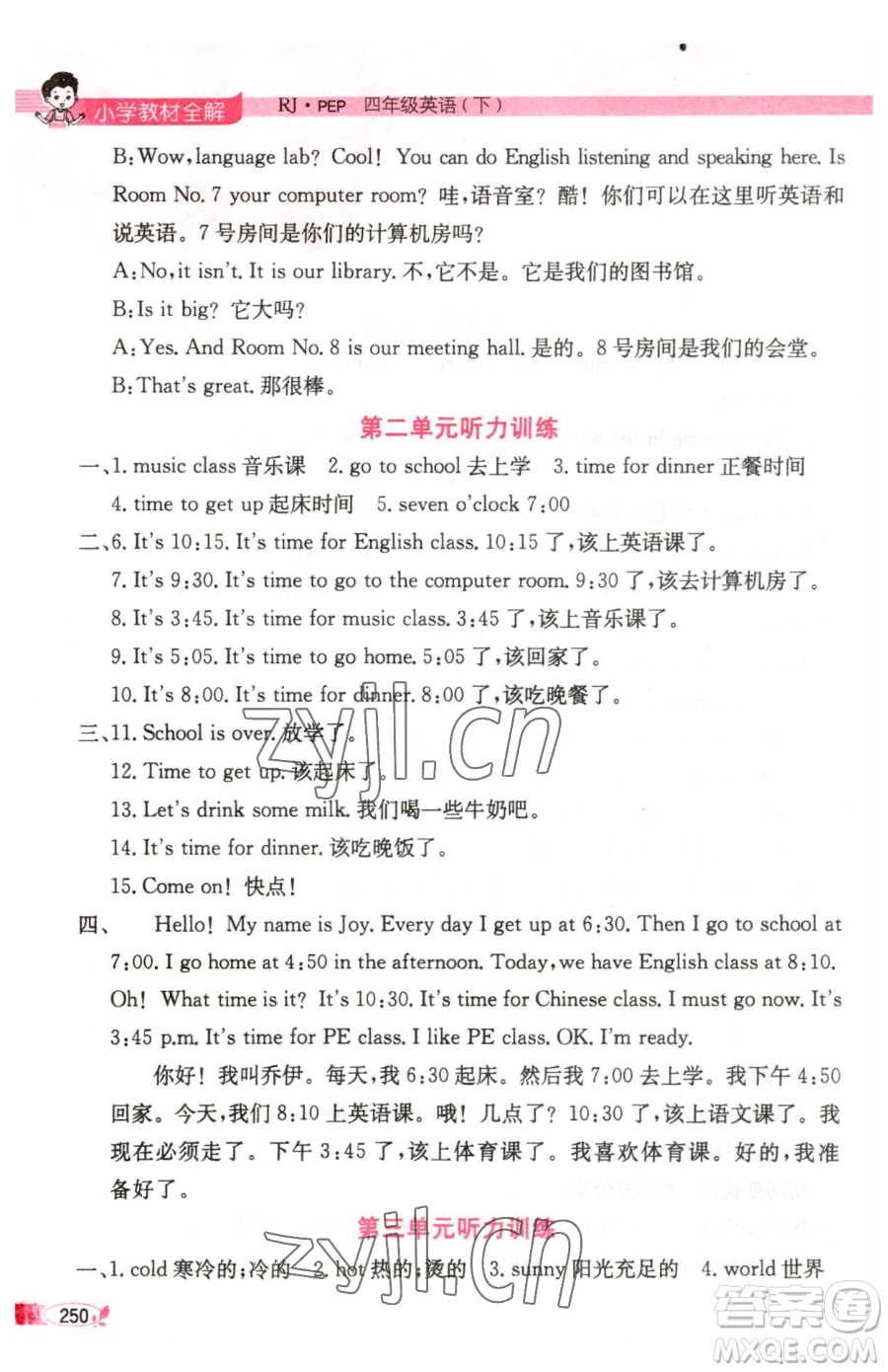 陜西人民教育出版社2023小學(xué)教材全解四年級(jí)下冊英語人教PEP版三起參考答案