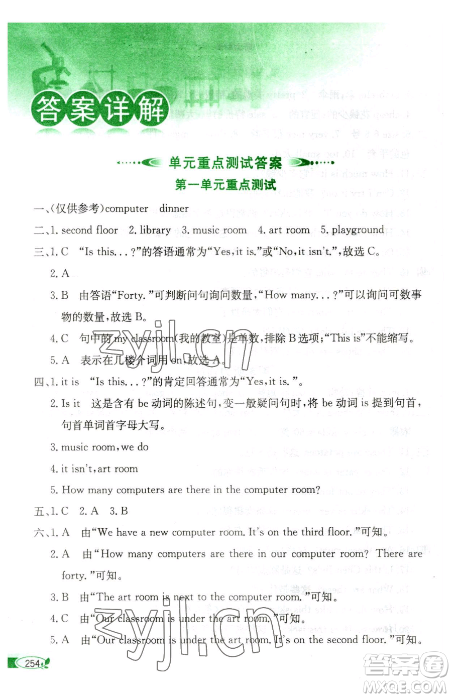 陜西人民教育出版社2023小學(xué)教材全解四年級(jí)下冊英語人教PEP版三起參考答案