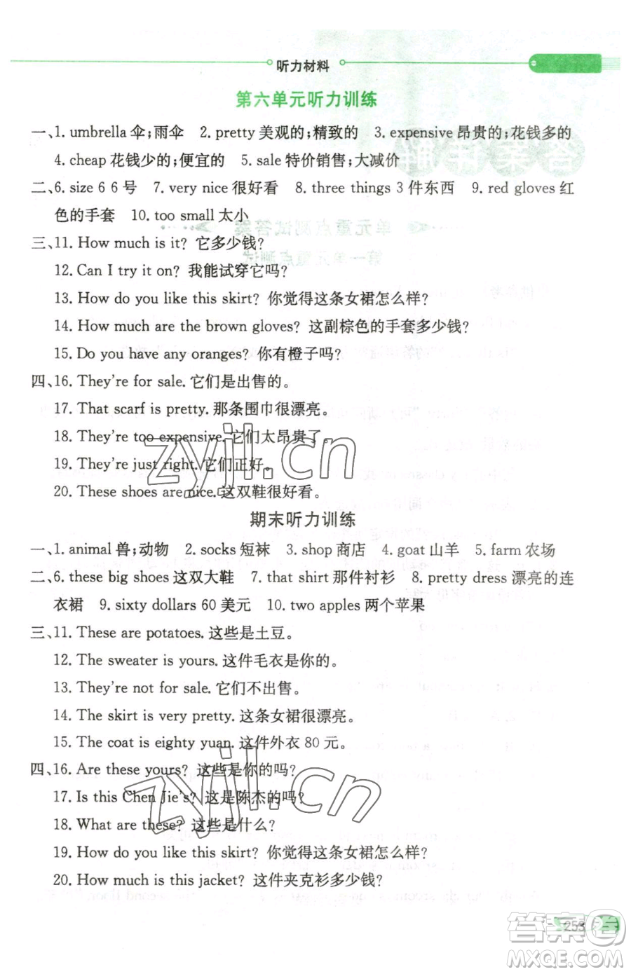 陜西人民教育出版社2023小學(xué)教材全解四年級(jí)下冊英語人教PEP版三起參考答案