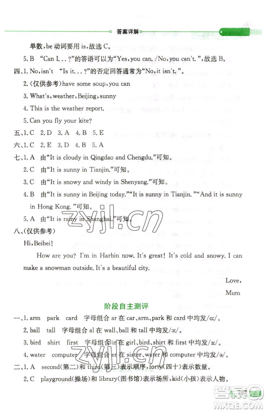 陜西人民教育出版社2023小學(xué)教材全解四年級(jí)下冊英語人教PEP版三起參考答案