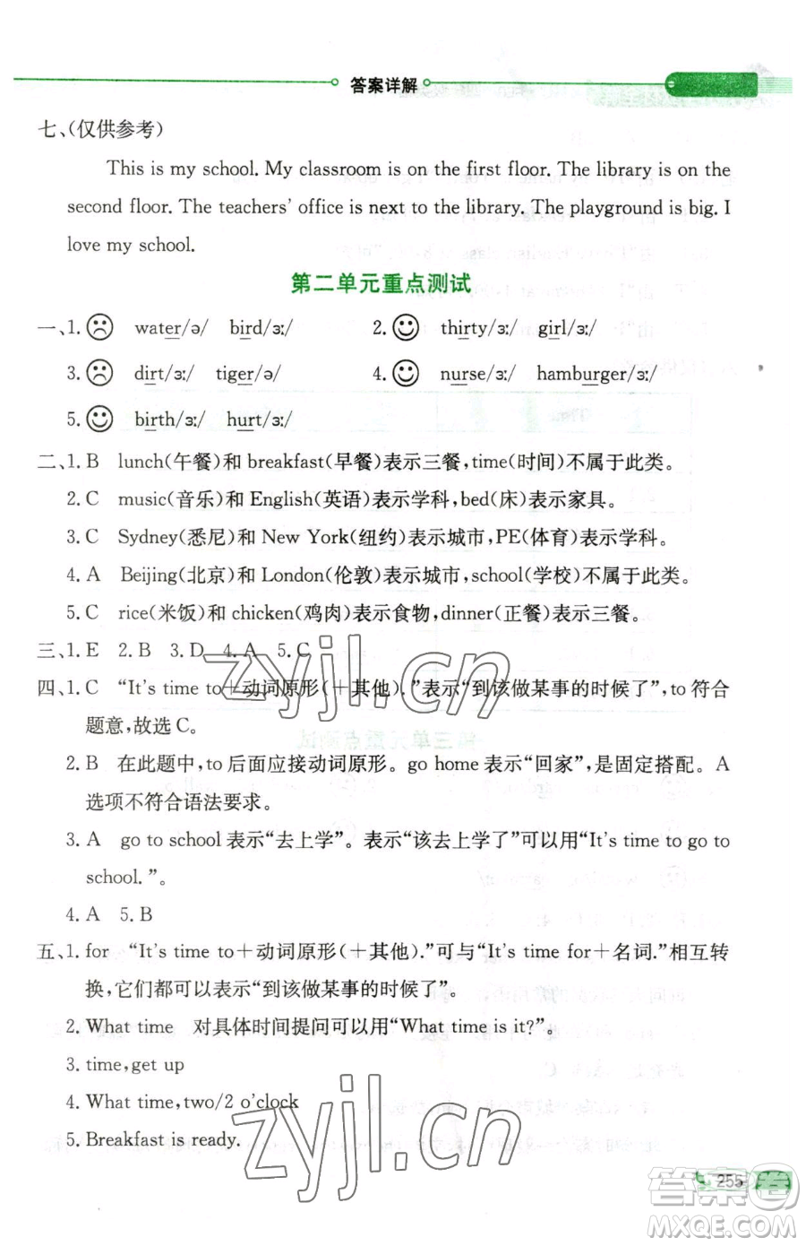 陜西人民教育出版社2023小學(xué)教材全解四年級(jí)下冊英語人教PEP版三起參考答案