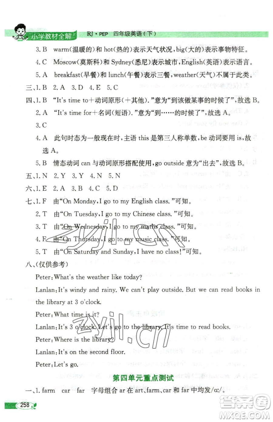 陜西人民教育出版社2023小學(xué)教材全解四年級(jí)下冊英語人教PEP版三起參考答案