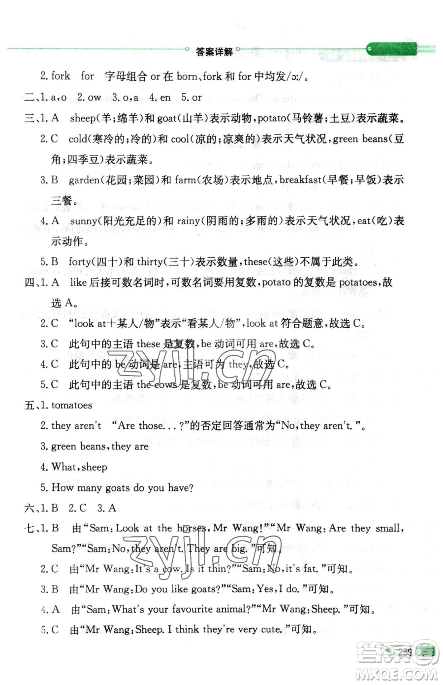 陜西人民教育出版社2023小學(xué)教材全解四年級(jí)下冊英語人教PEP版三起參考答案