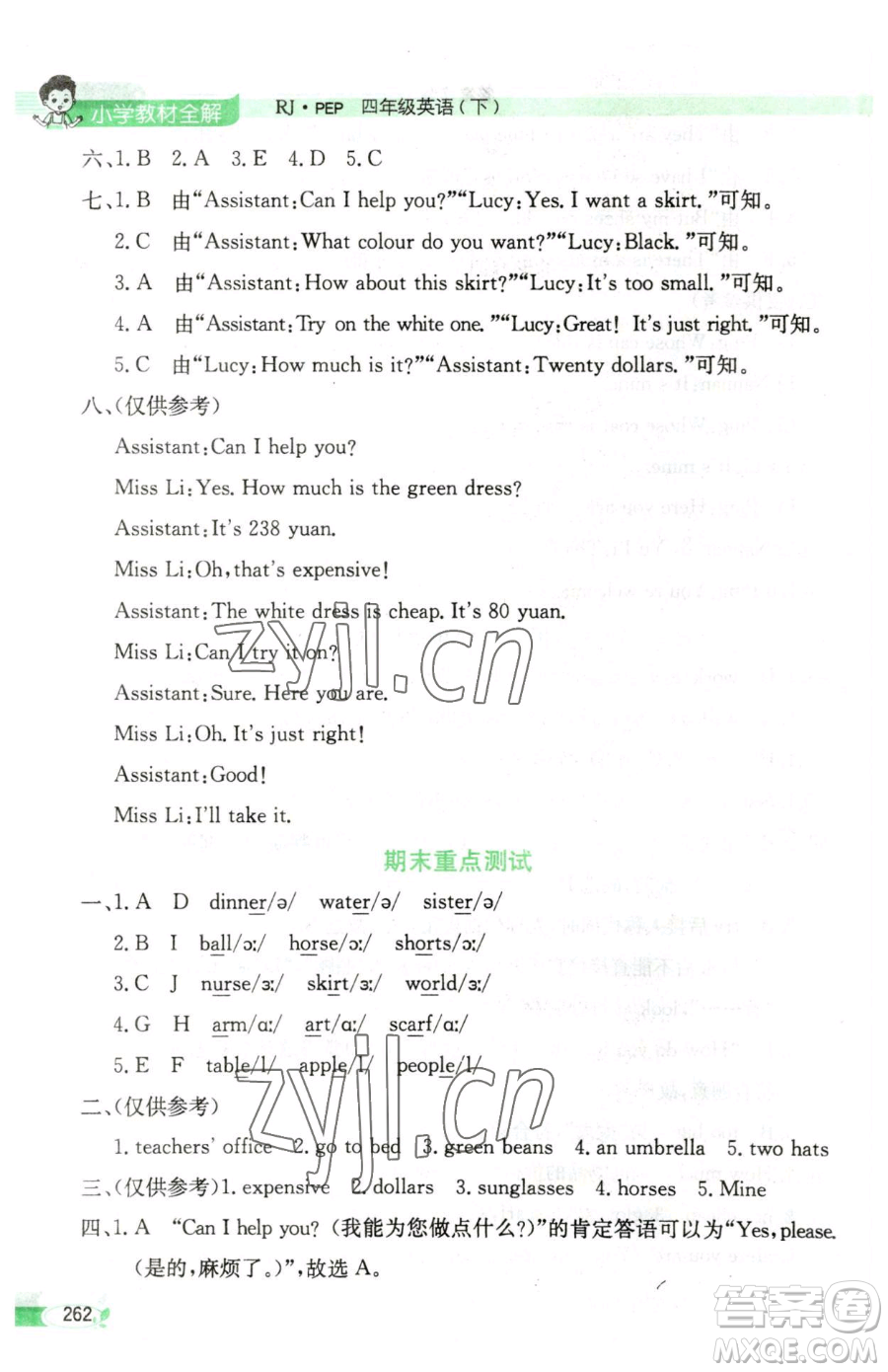 陜西人民教育出版社2023小學(xué)教材全解四年級(jí)下冊英語人教PEP版三起參考答案