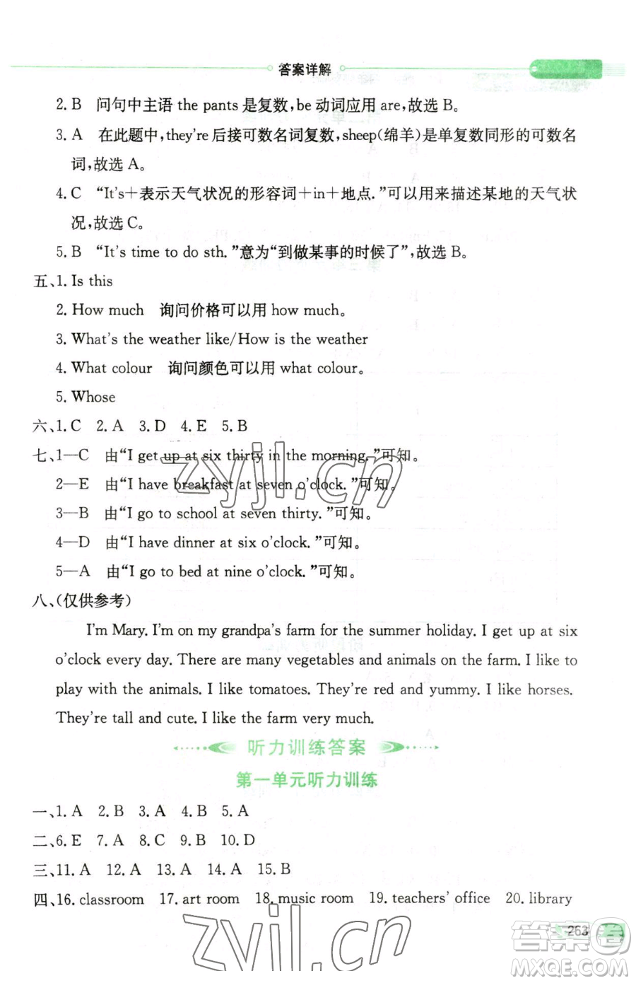 陜西人民教育出版社2023小學(xué)教材全解四年級(jí)下冊英語人教PEP版三起參考答案
