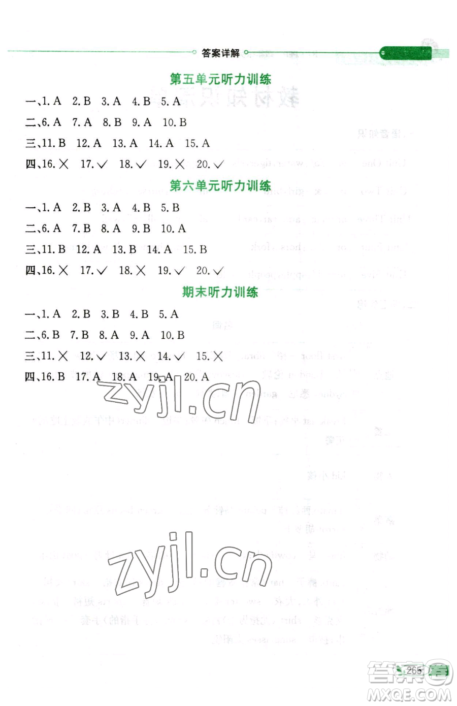 陜西人民教育出版社2023小學(xué)教材全解四年級(jí)下冊英語人教PEP版三起參考答案