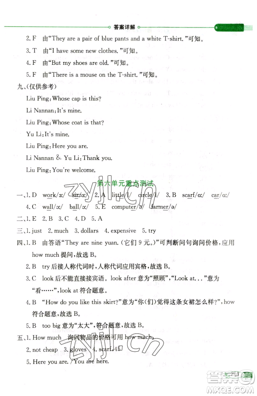 陜西人民教育出版社2023小學(xué)教材全解四年級(jí)下冊英語人教PEP版三起參考答案