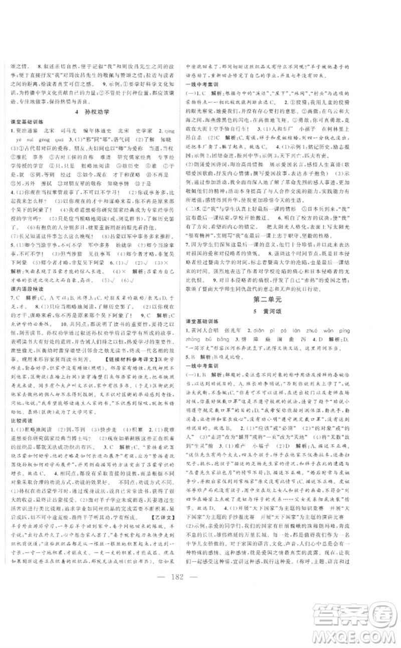 延邊大學(xué)出版社2023名校零距離七年級語文下冊人教版參考答案