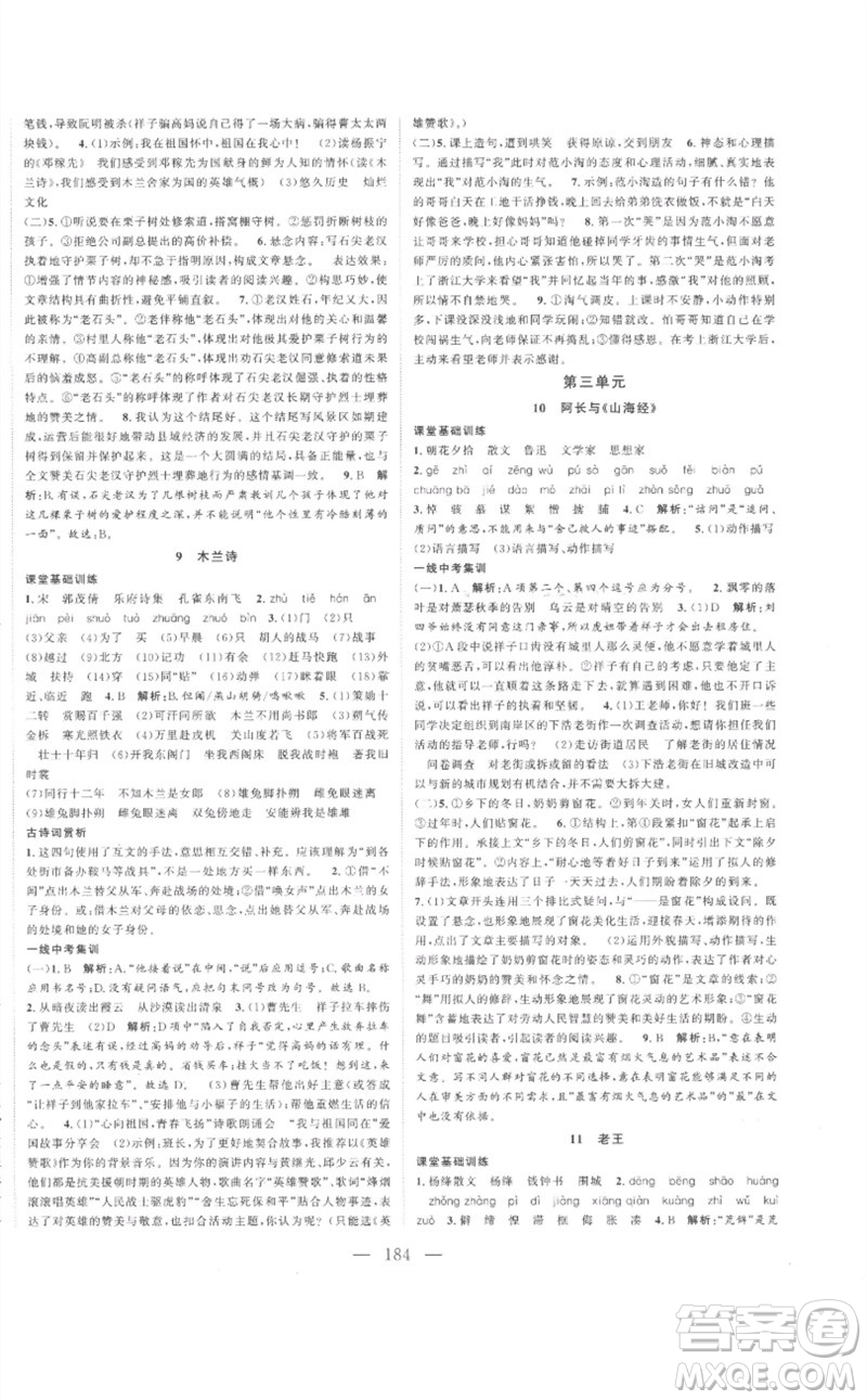延邊大學(xué)出版社2023名校零距離七年級語文下冊人教版參考答案