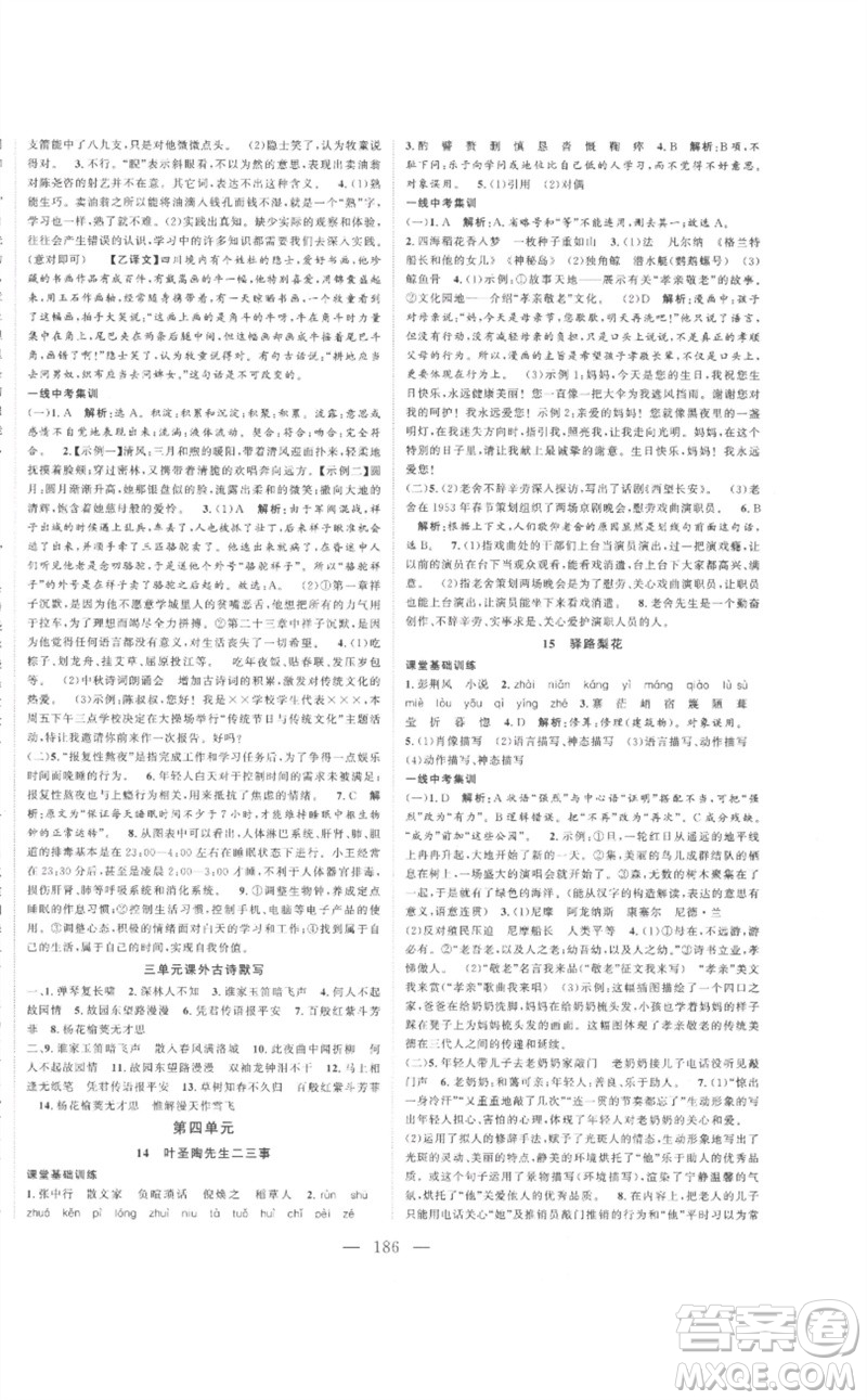 延邊大學(xué)出版社2023名校零距離七年級語文下冊人教版參考答案