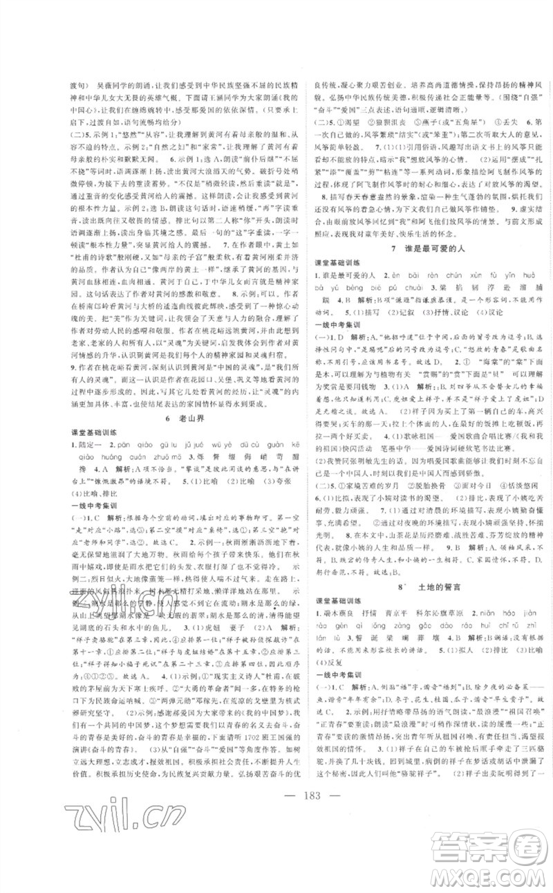 延邊大學(xué)出版社2023名校零距離七年級語文下冊人教版參考答案