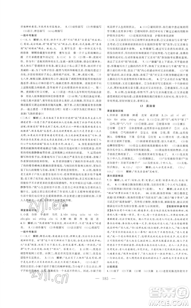延邊大學(xué)出版社2023名校零距離七年級語文下冊人教版參考答案