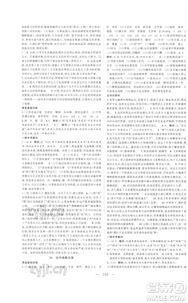 延邊大學(xué)出版社2023名校零距離七年級語文下冊人教版參考答案