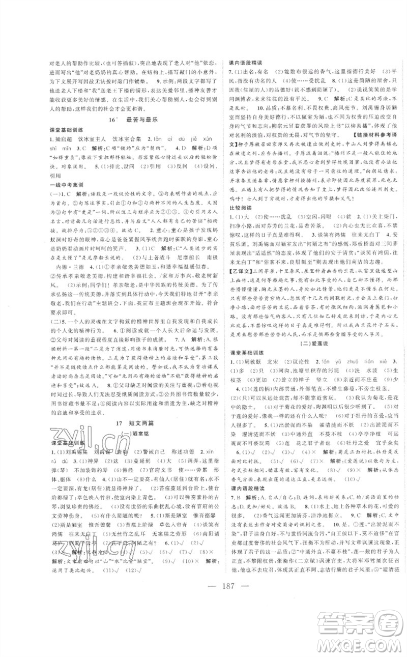 延邊大學(xué)出版社2023名校零距離七年級語文下冊人教版參考答案