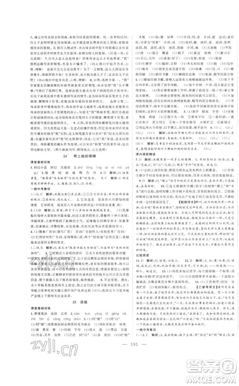 延邊大學(xué)出版社2023名校零距離七年級語文下冊人教版參考答案