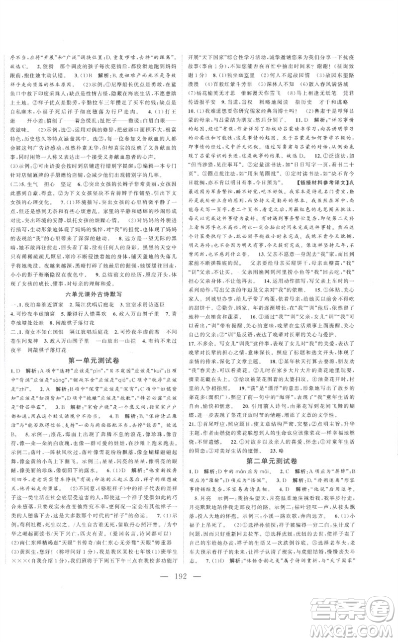 延邊大學(xué)出版社2023名校零距離七年級語文下冊人教版參考答案