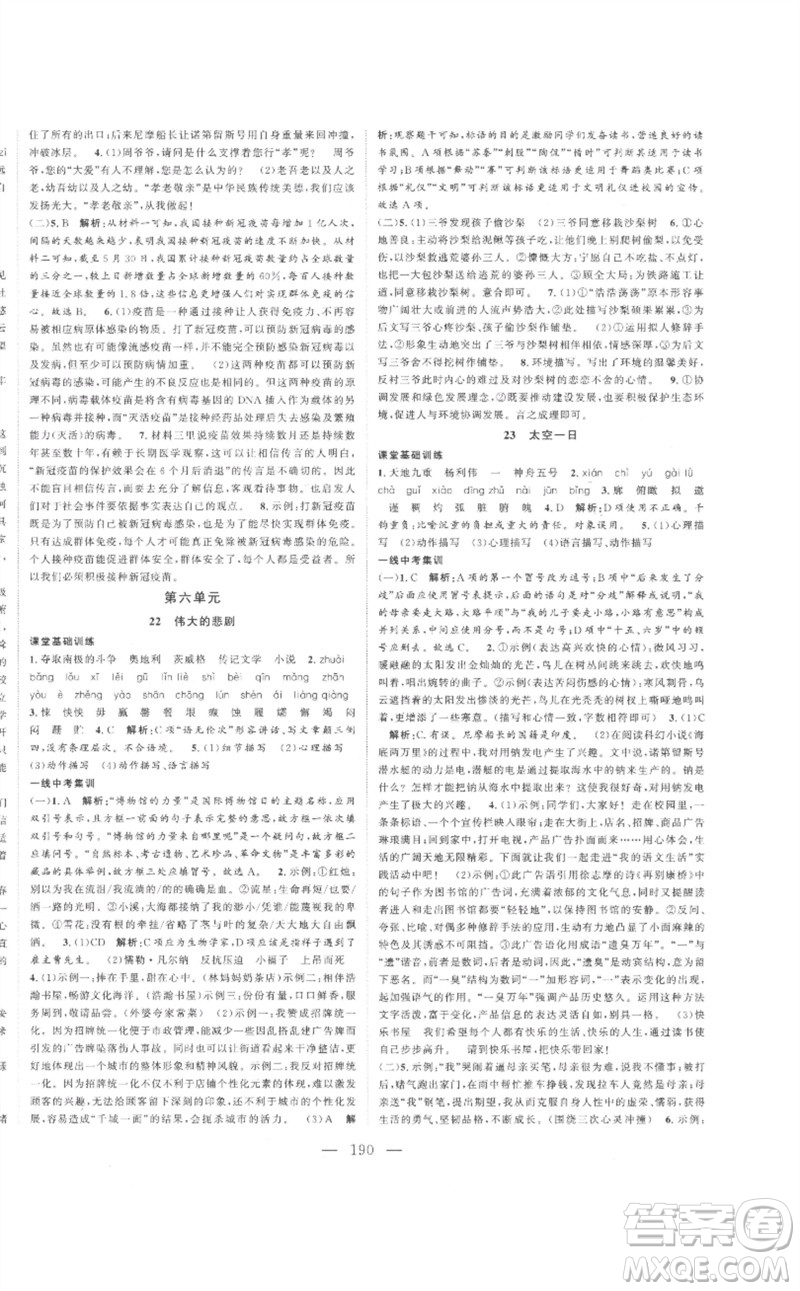 延邊大學(xué)出版社2023名校零距離七年級語文下冊人教版參考答案