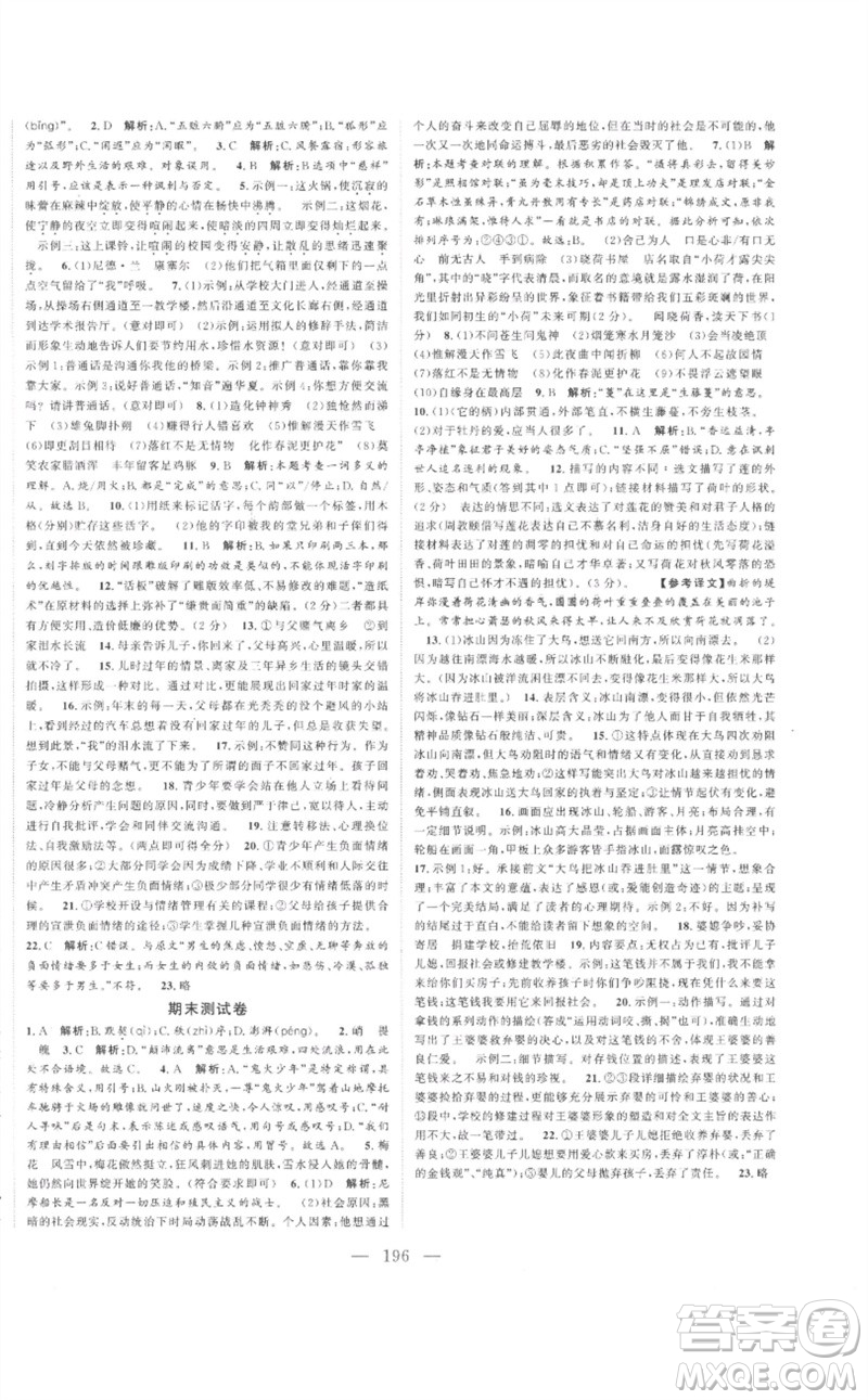 延邊大學(xué)出版社2023名校零距離七年級語文下冊人教版參考答案