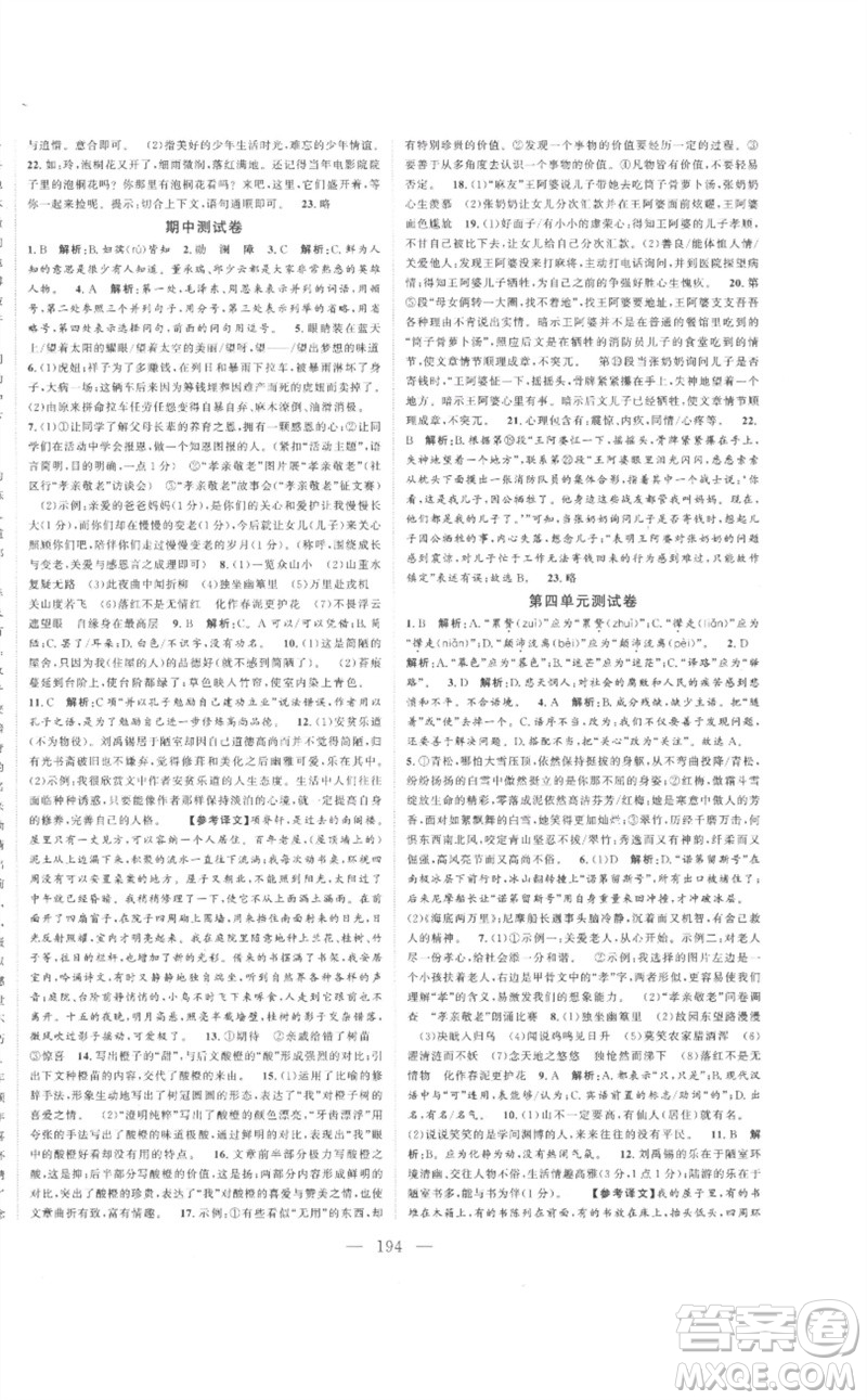 延邊大學(xué)出版社2023名校零距離七年級語文下冊人教版參考答案