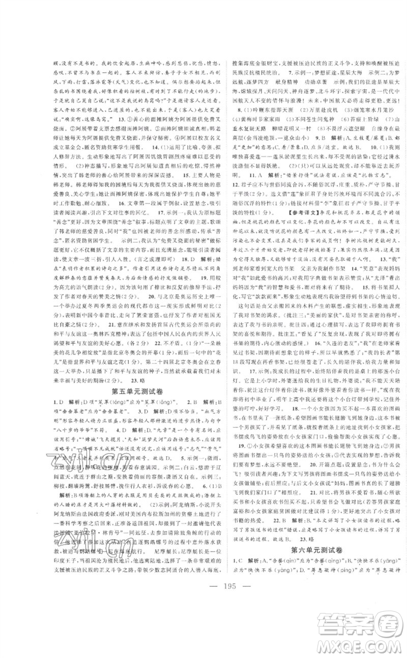 延邊大學(xué)出版社2023名校零距離七年級語文下冊人教版參考答案