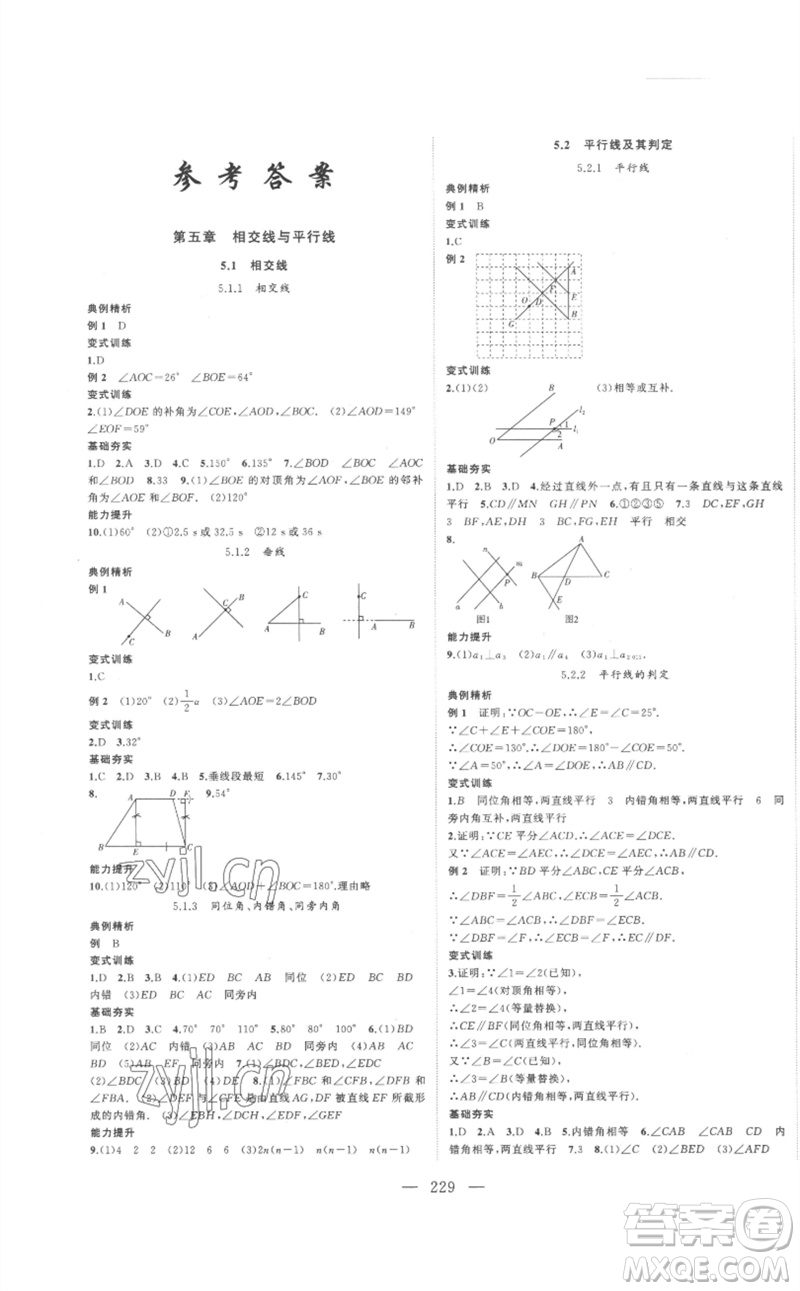 延邊大學出版社2023名校零距離七年級數(shù)學下冊人教版參考答案