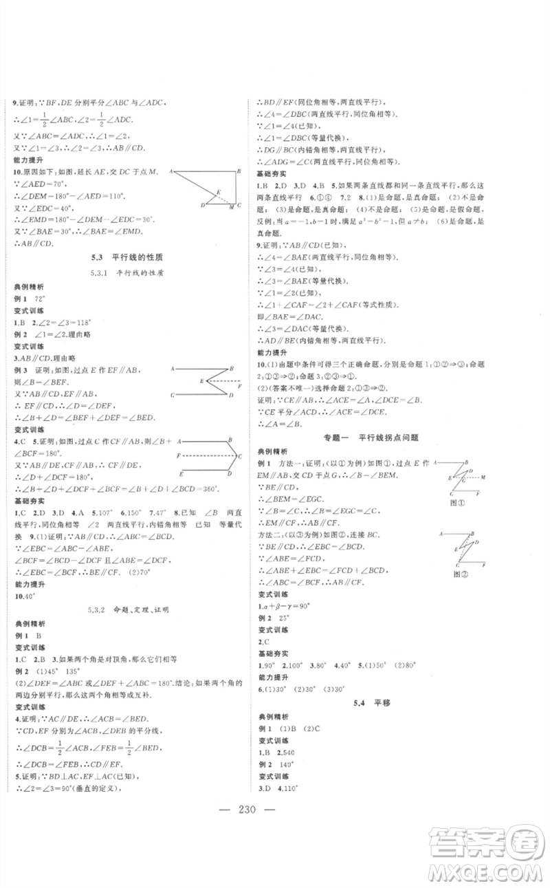 延邊大學出版社2023名校零距離七年級數(shù)學下冊人教版參考答案