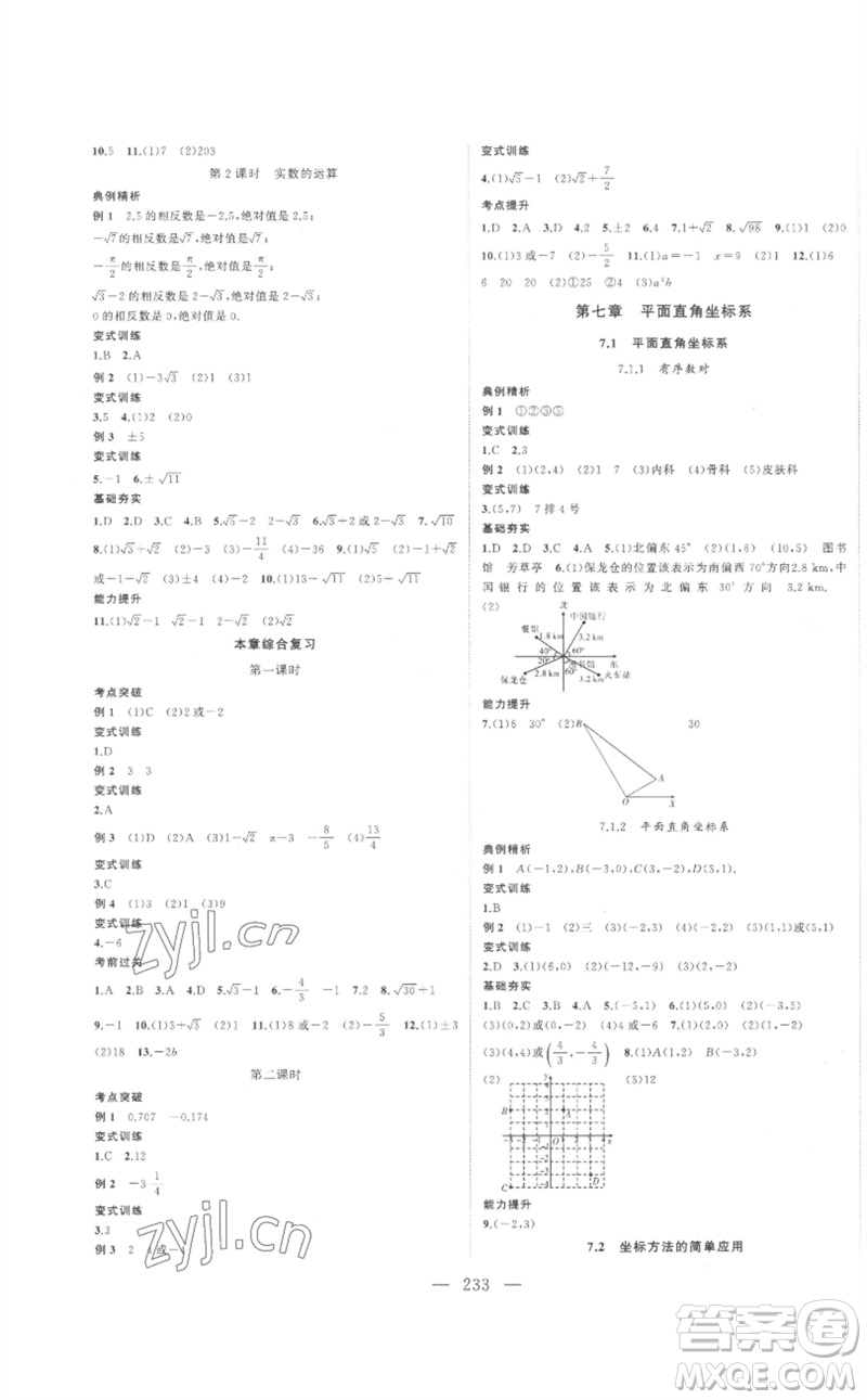 延邊大學出版社2023名校零距離七年級數(shù)學下冊人教版參考答案