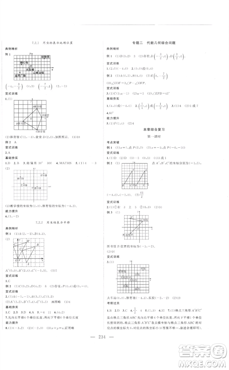 延邊大學出版社2023名校零距離七年級數(shù)學下冊人教版參考答案