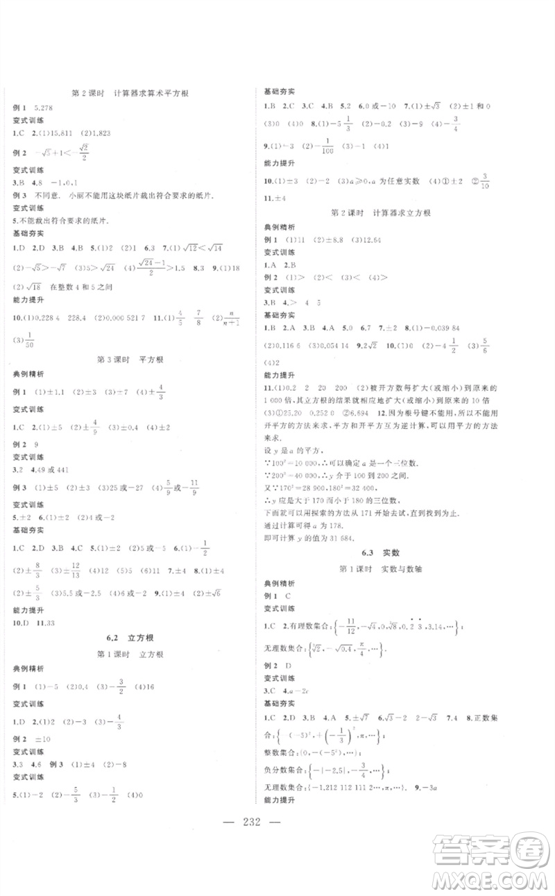 延邊大學出版社2023名校零距離七年級數(shù)學下冊人教版參考答案