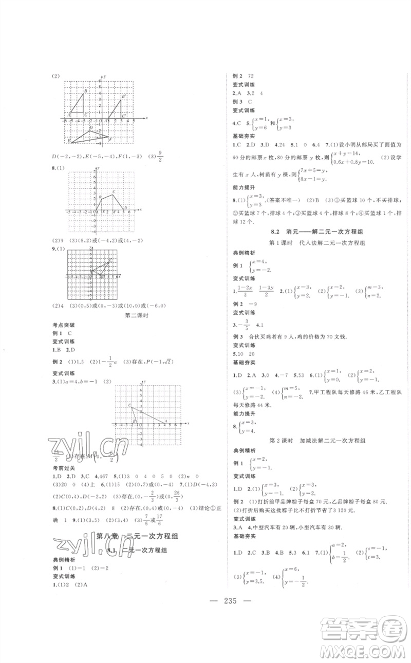 延邊大學出版社2023名校零距離七年級數(shù)學下冊人教版參考答案