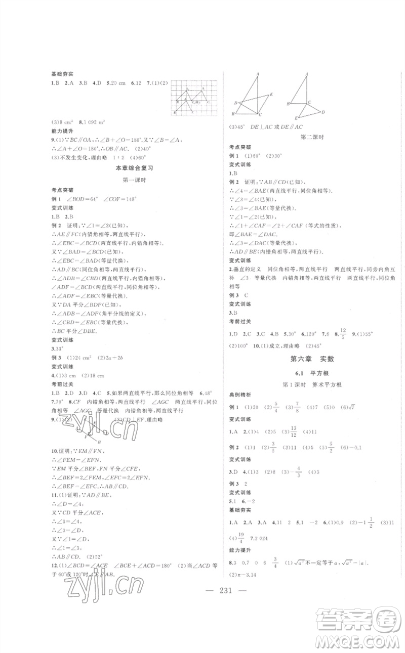 延邊大學出版社2023名校零距離七年級數(shù)學下冊人教版參考答案