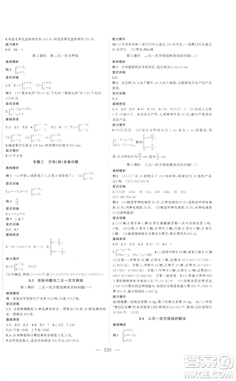 延邊大學出版社2023名校零距離七年級數(shù)學下冊人教版參考答案