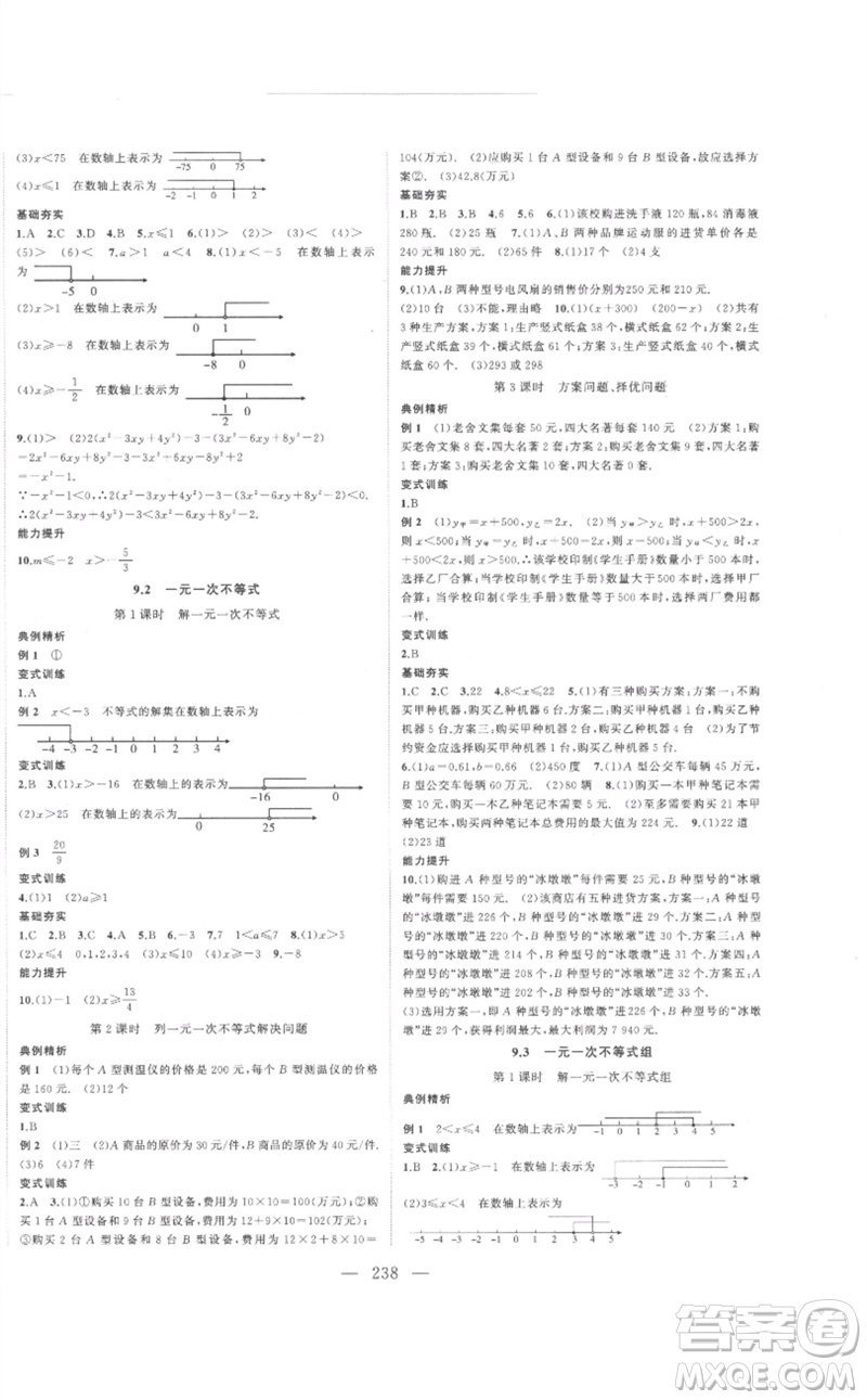 延邊大學出版社2023名校零距離七年級數(shù)學下冊人教版參考答案