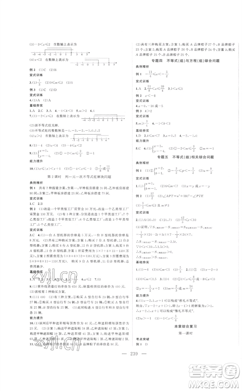 延邊大學出版社2023名校零距離七年級數(shù)學下冊人教版參考答案