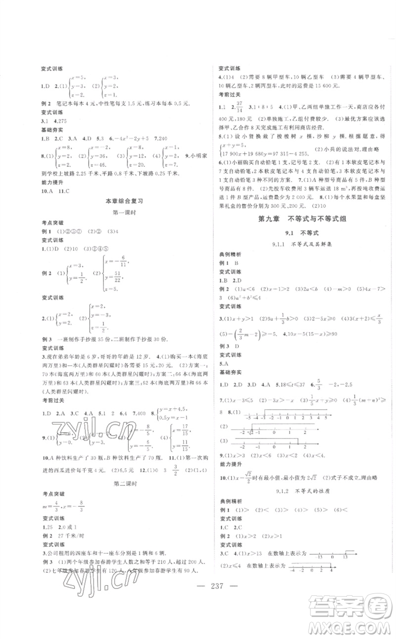 延邊大學出版社2023名校零距離七年級數(shù)學下冊人教版參考答案