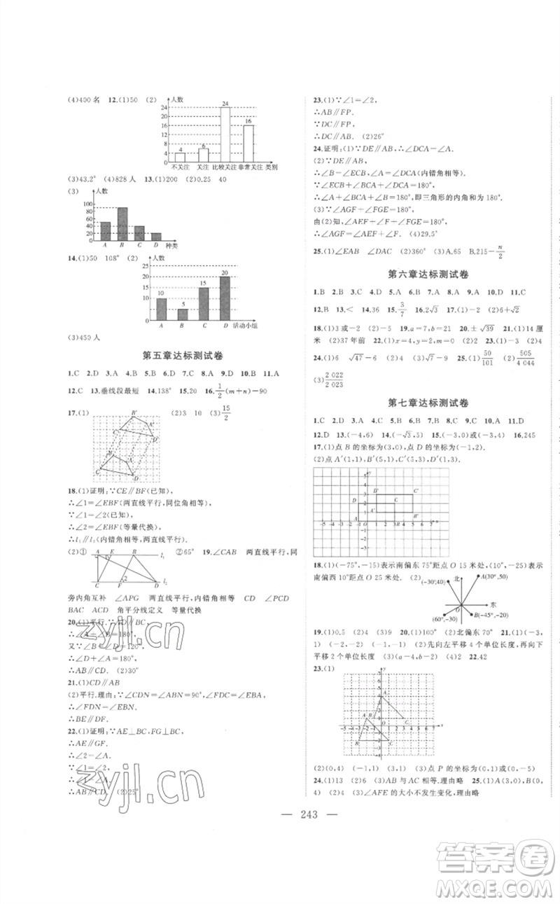 延邊大學出版社2023名校零距離七年級數(shù)學下冊人教版參考答案