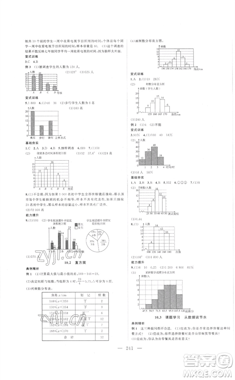延邊大學出版社2023名校零距離七年級數(shù)學下冊人教版參考答案
