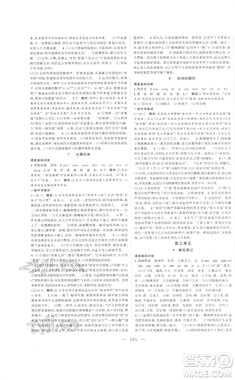 延邊大學(xué)出版社2023名校零距離八年級(jí)語文下冊(cè)人教版參考答案