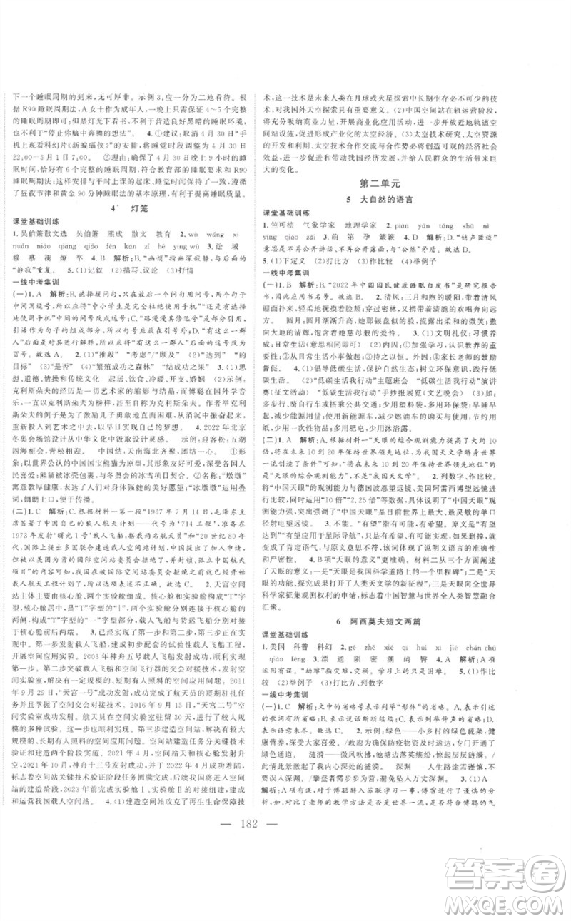 延邊大學(xué)出版社2023名校零距離八年級(jí)語文下冊(cè)人教版參考答案