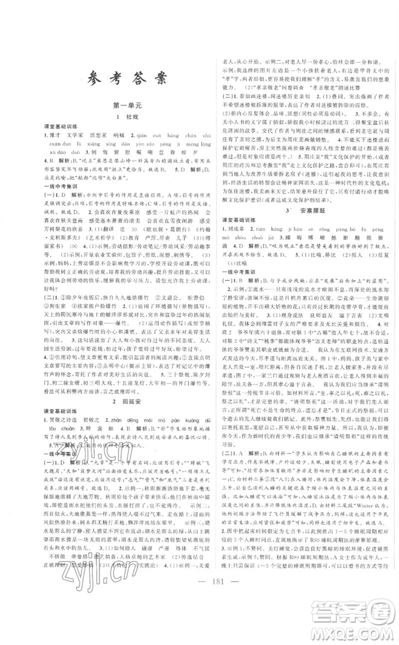 延邊大學(xué)出版社2023名校零距離八年級(jí)語文下冊(cè)人教版參考答案