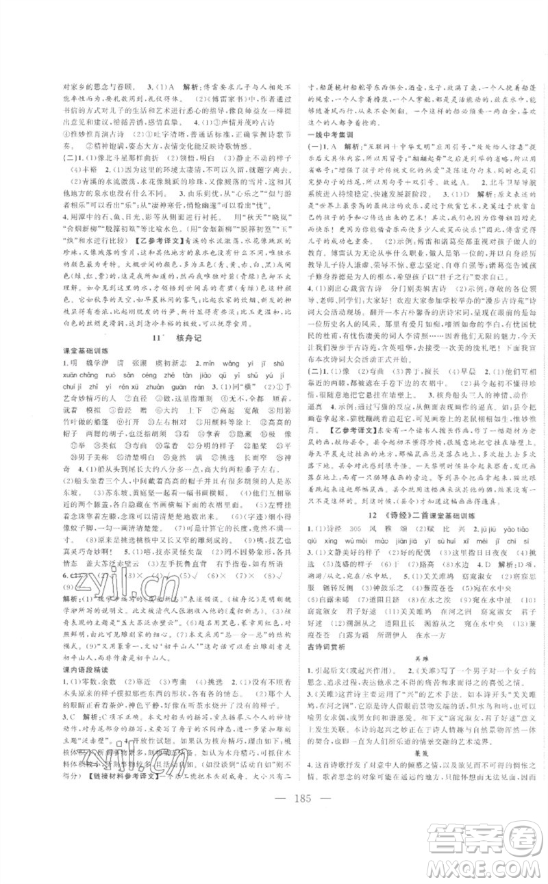 延邊大學(xué)出版社2023名校零距離八年級(jí)語文下冊(cè)人教版參考答案