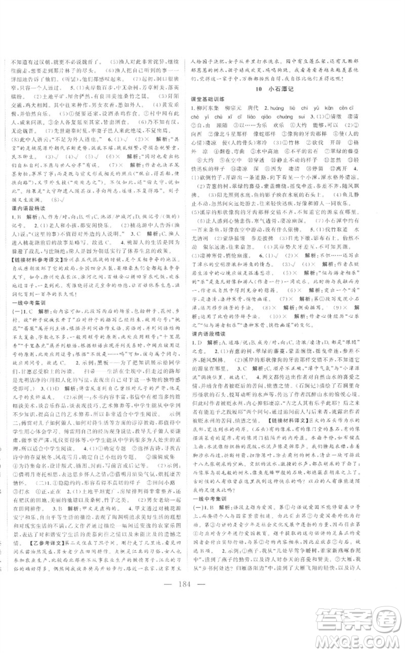 延邊大學(xué)出版社2023名校零距離八年級(jí)語文下冊(cè)人教版參考答案