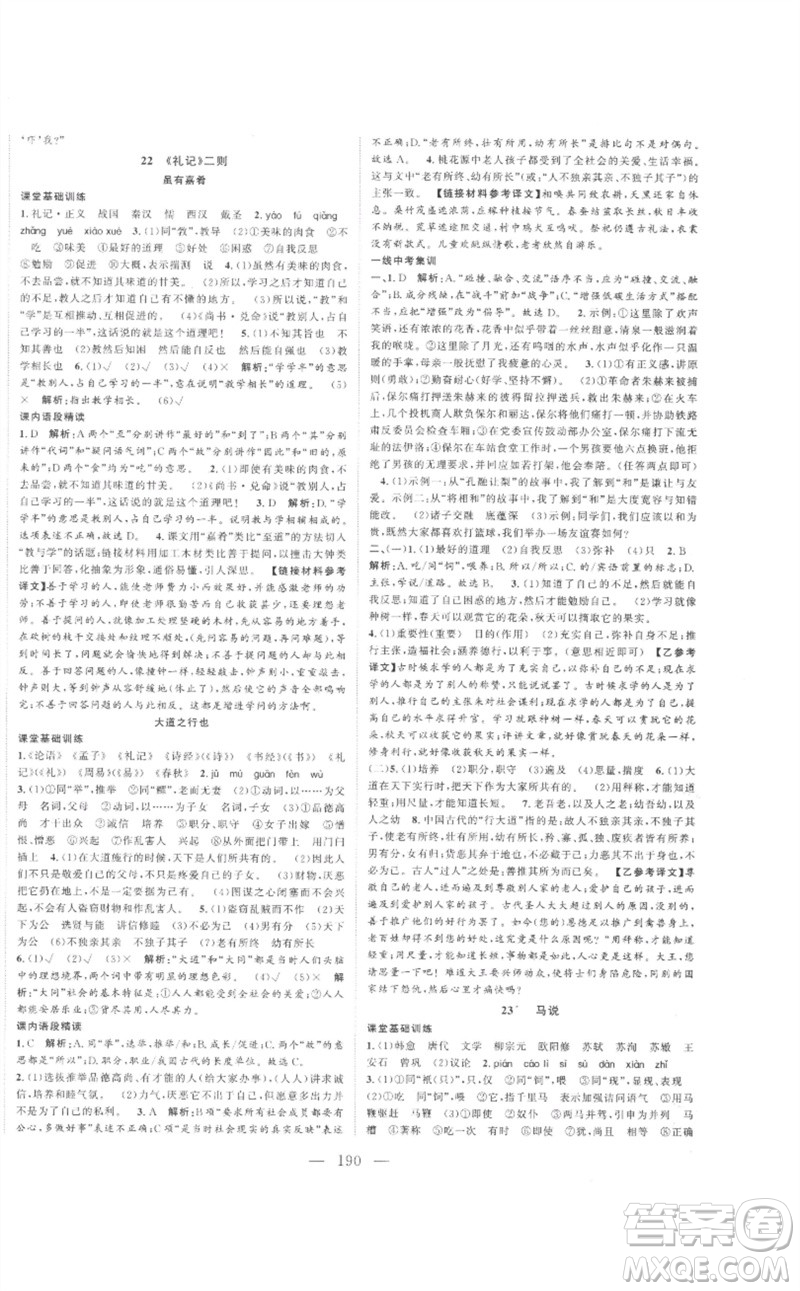 延邊大學(xué)出版社2023名校零距離八年級(jí)語文下冊(cè)人教版參考答案