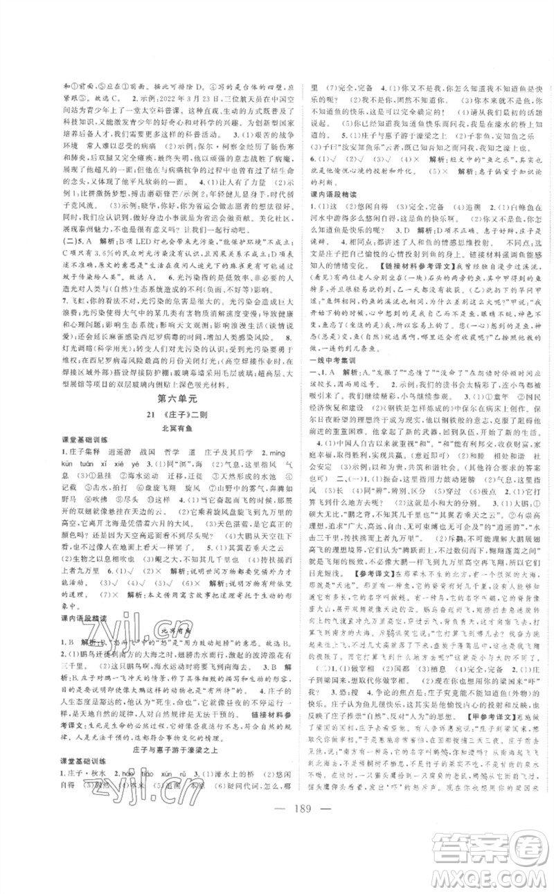 延邊大學(xué)出版社2023名校零距離八年級(jí)語文下冊(cè)人教版參考答案