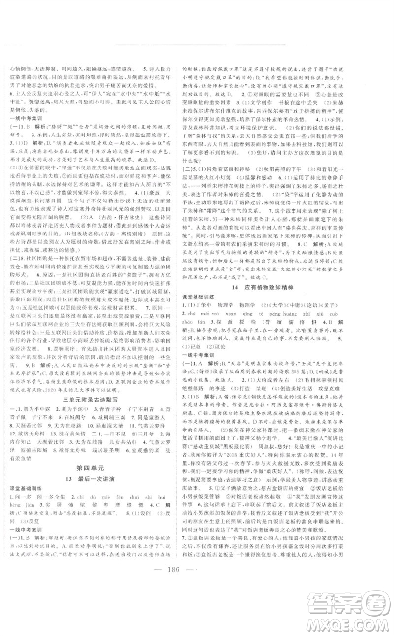 延邊大學(xué)出版社2023名校零距離八年級(jí)語文下冊(cè)人教版參考答案