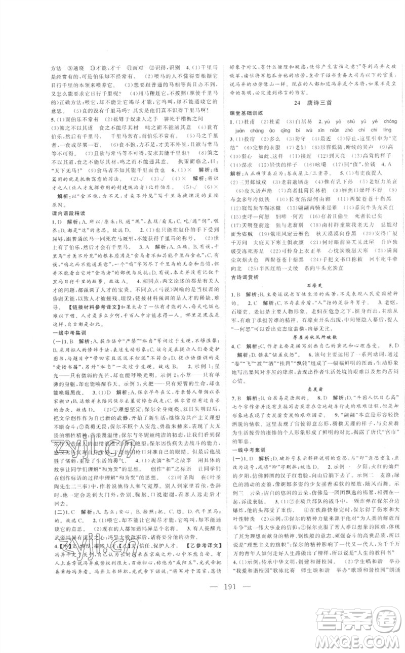 延邊大學(xué)出版社2023名校零距離八年級(jí)語文下冊(cè)人教版參考答案
